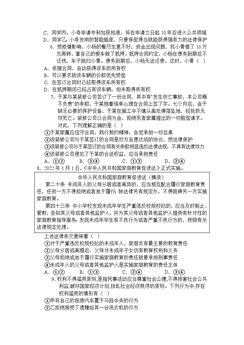 2024四川省什邡中学高二下学期4月月考试题政治含解析第2页