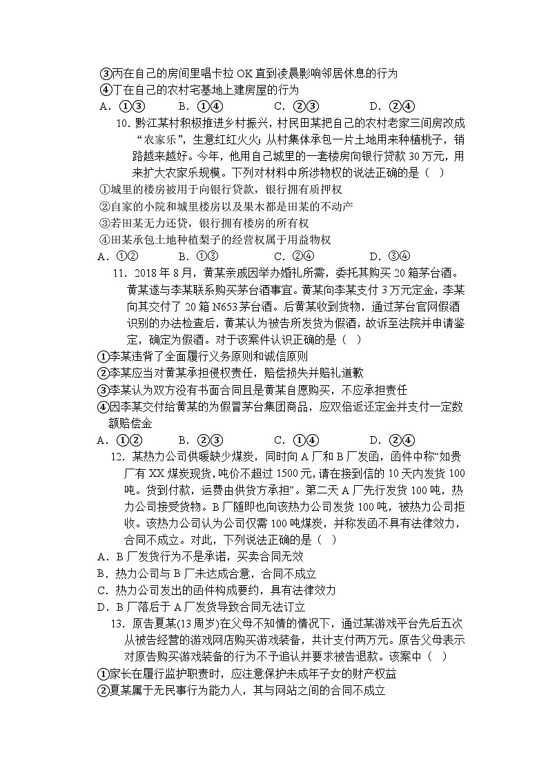 2024四川省什邡中学高二下学期4月月考试题政治含解析第3页