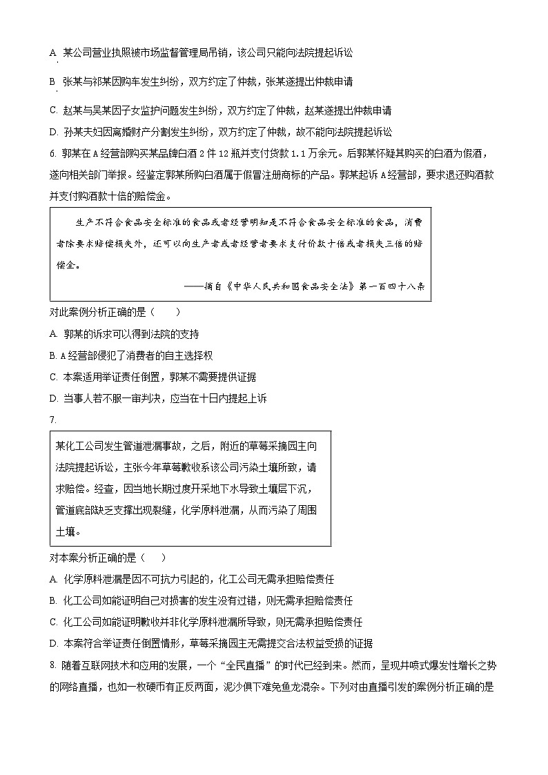 2024南京人民中学、海安实验中学、句容三中高二3月月考试题政治含解析第2页