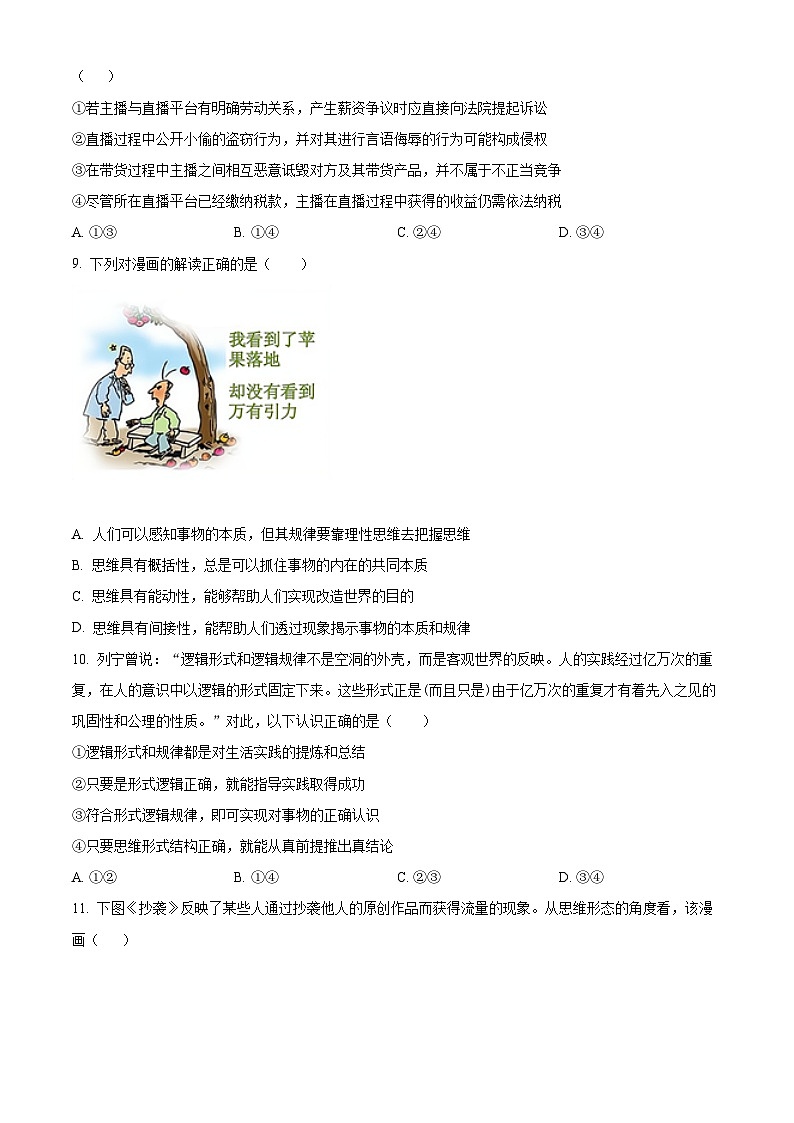 2024南京人民中学、海安实验中学、句容三中高二3月月考试题政治含解析第3页