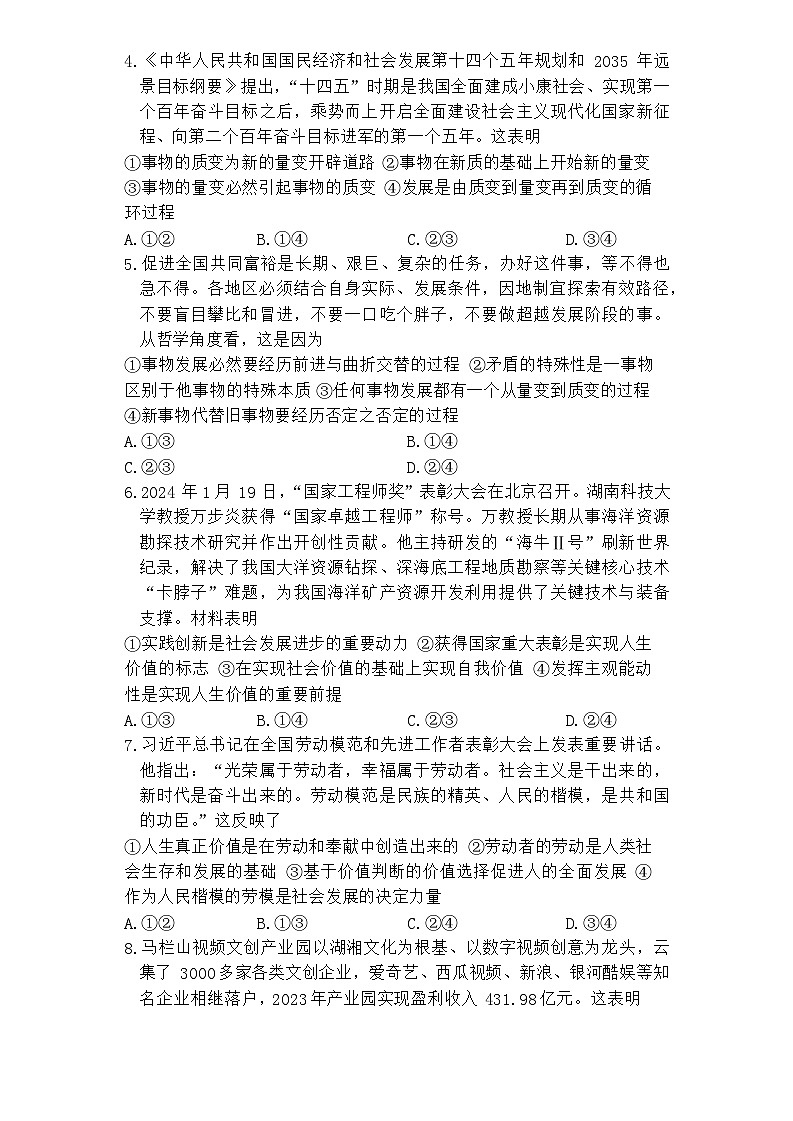 2024长沙一中高二下学期第一次月考试题政治含答案02