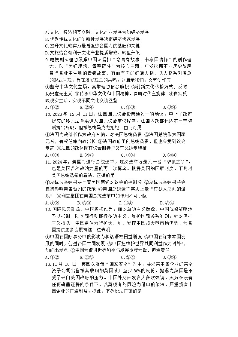 2024长沙一中高二下学期第一次月考试题政治含答案03