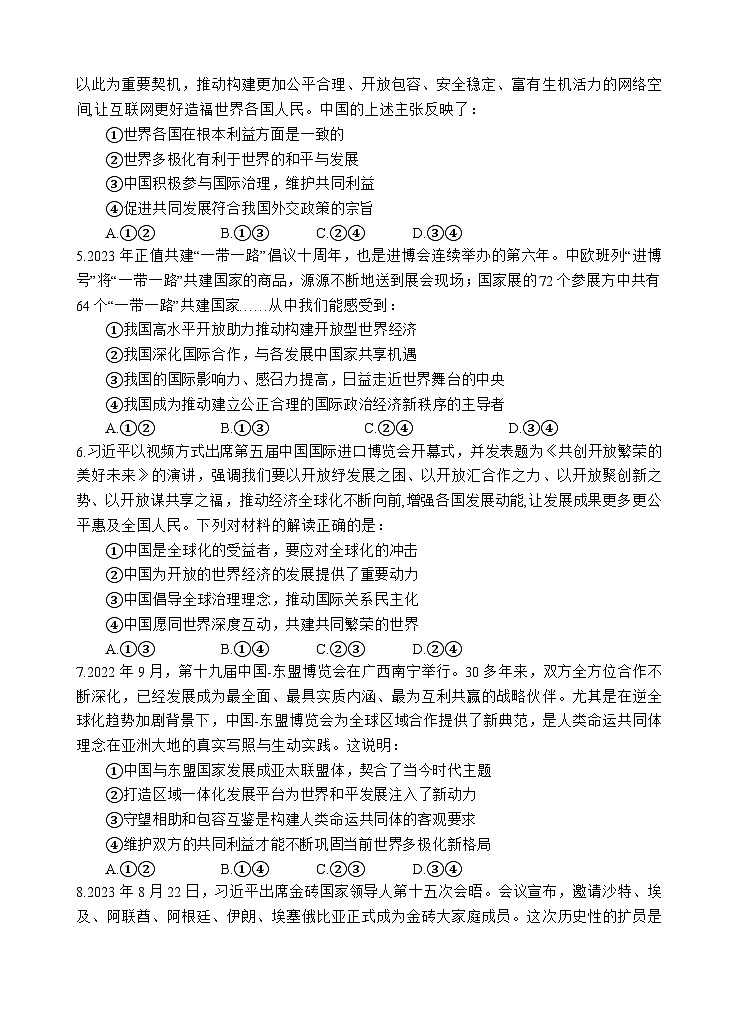 2024遂宁射洪中学高二下学期4月月考试题政治含答案02