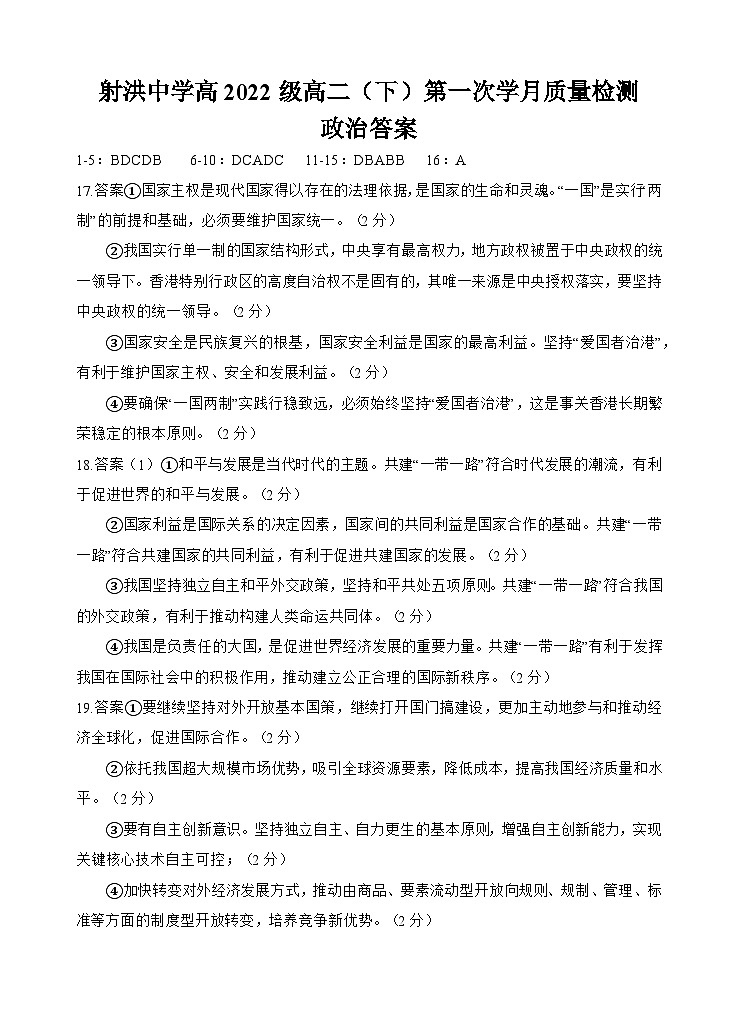 2024遂宁射洪中学高二下学期4月月考试题政治含答案01