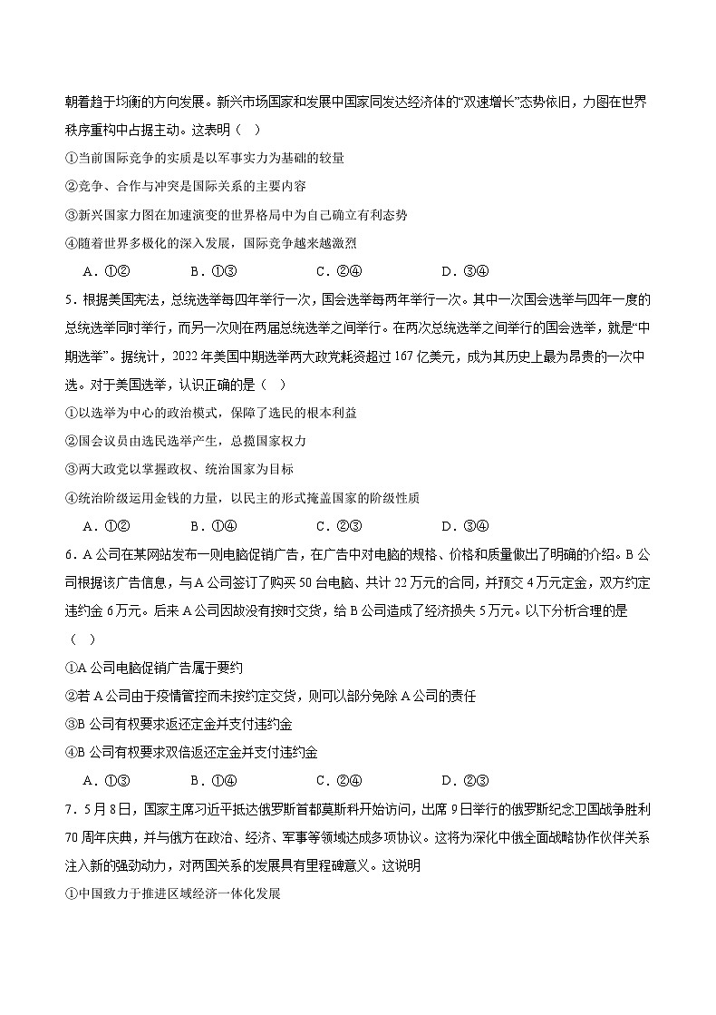 2024重庆市乌江新高考协作体高二下学期4月月考试题政治含解析第2页