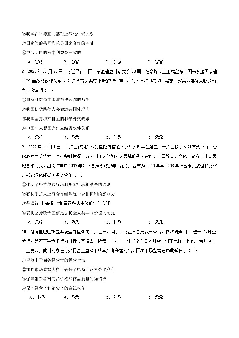 2024重庆市乌江新高考协作体高二下学期4月月考试题政治含解析第3页