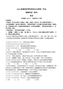 2024商丘青桐鸣大联考高一下学期3月月考试题政治含解析