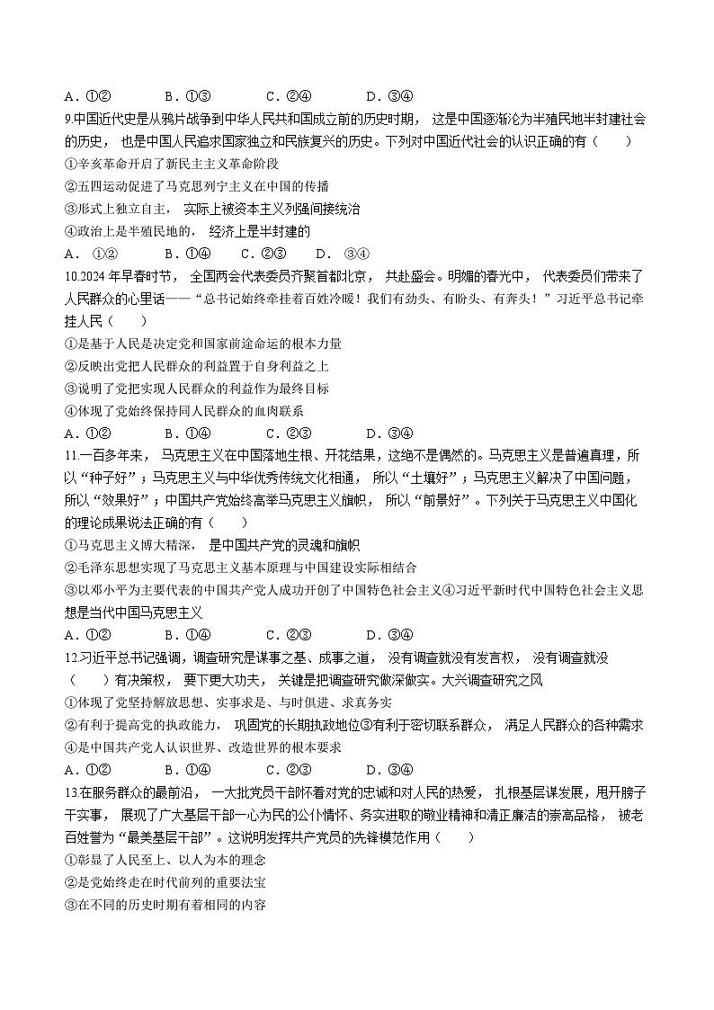 2024商丘青桐鸣大联考高一下学期3月月考试题政治含解析03