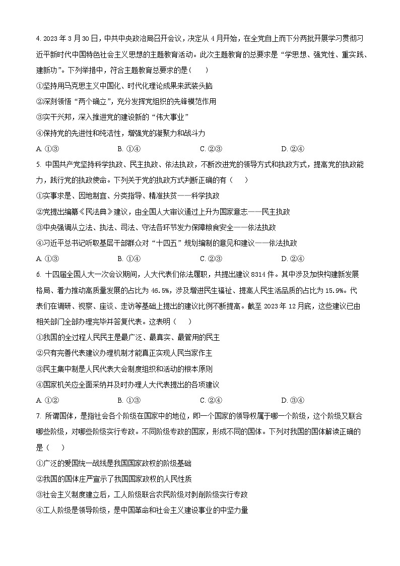 2024邯郸部分学校高一下学期3月月考试题政治含解析第2页