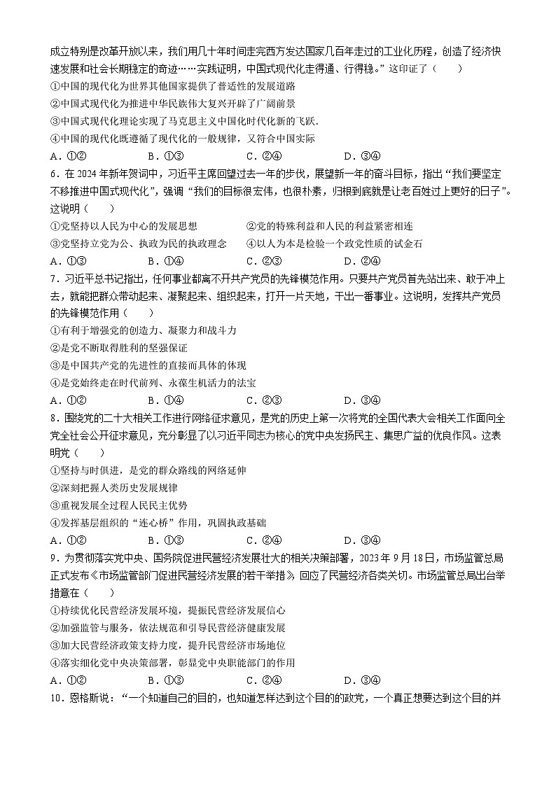 2024天水一中高一下学期4月月考试题政治含答案02