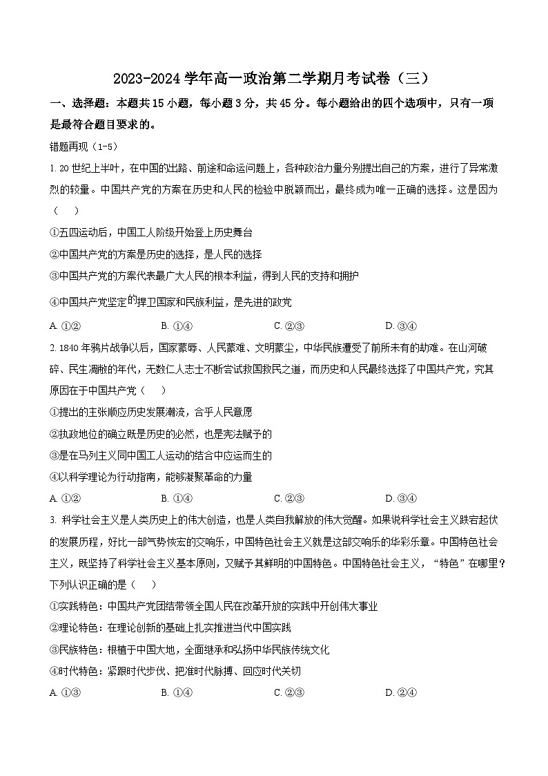 2024烟台莱阳一中高一下学期3月月考试题政治含解析第1页