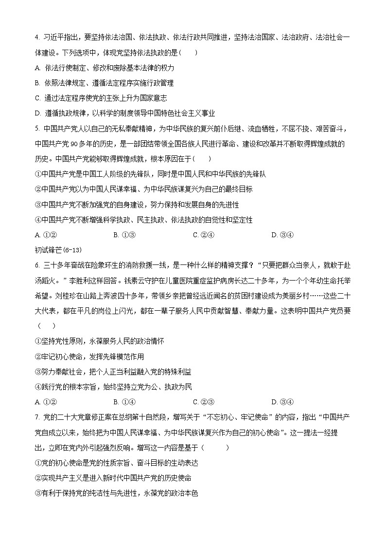 2024烟台莱阳一中高一下学期3月月考试题政治含解析第2页