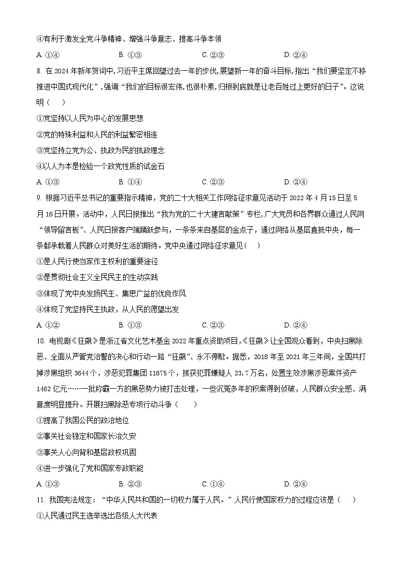2024烟台莱阳一中高一下学期3月月考试题政治含解析第3页