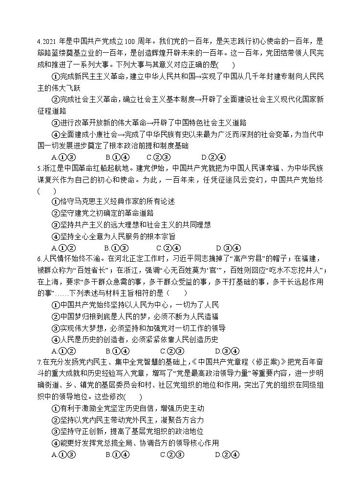 2024遂宁射洪中学高一下学期4月月考试题政治含答案02