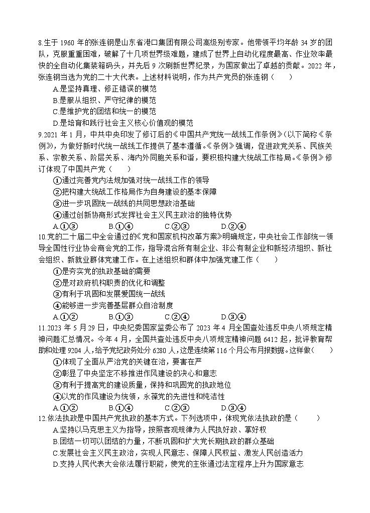 2024遂宁射洪中学高一下学期4月月考试题政治含答案03