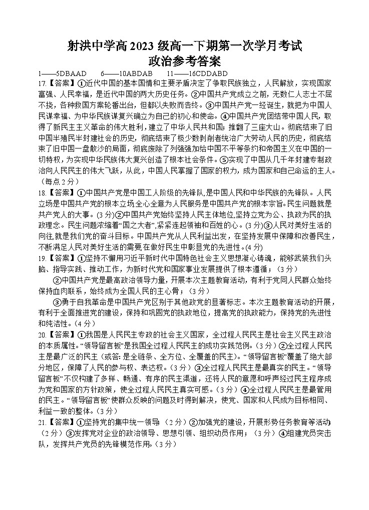 2024遂宁射洪中学高一下学期4月月考试题政治含答案01