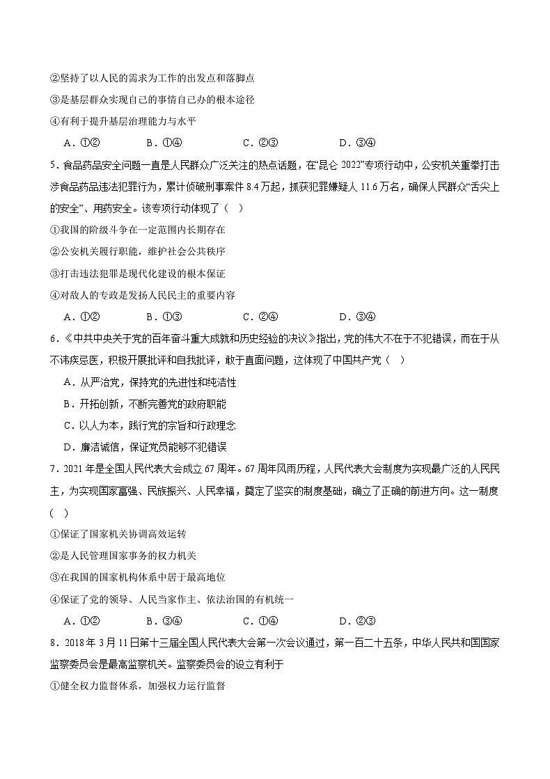 2024重庆市乌江新高考协作体高一下学期4月月考试题政治含答案02