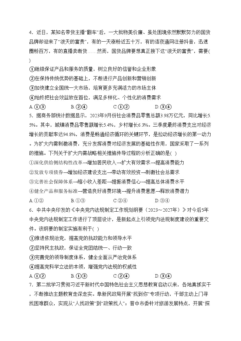 广东省阳江市2023-2024学年高二上学期1月期末测试政治试卷(含答案)02
