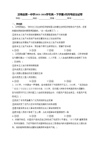 汉寿县第一中学2023-2024学年高一下学期3月月考政治试卷(含答案)