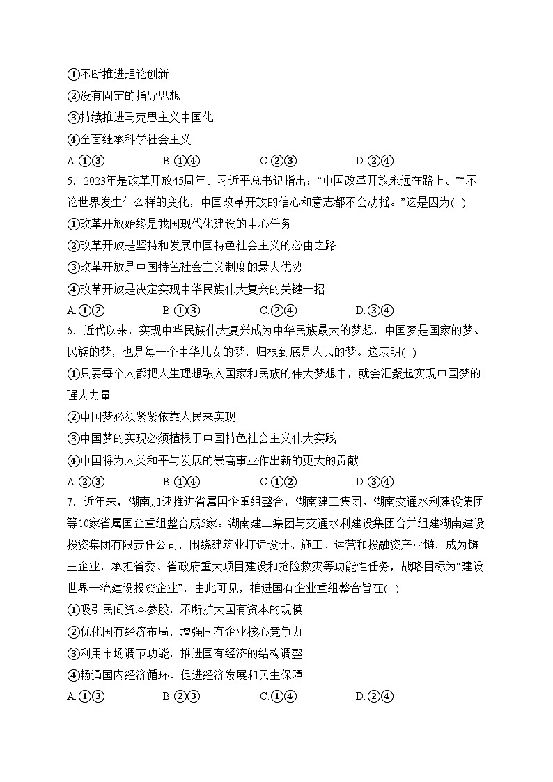 汉寿县第一中学2023-2024学年高一下学期3月月考政治试卷(含答案)第2页