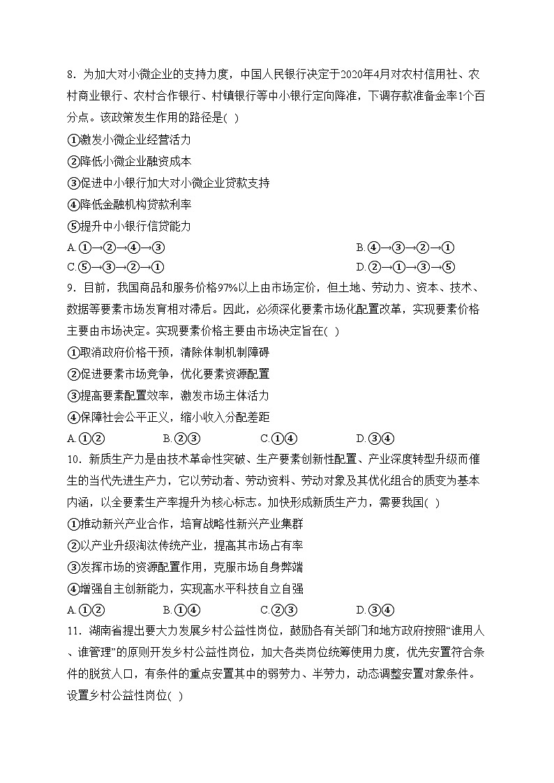 汉寿县第一中学2023-2024学年高一下学期3月月考政治试卷(含答案)第3页