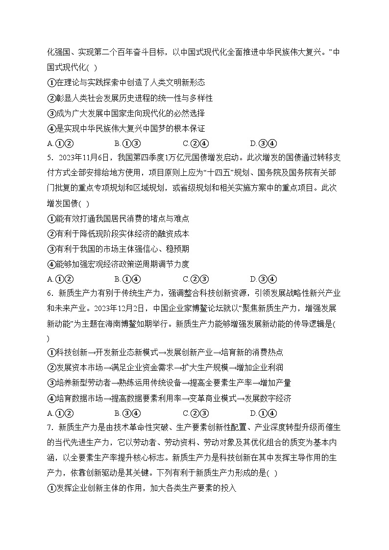 河北省献县第一中学2024届高三上学期11月月考政治试卷(含答案)02