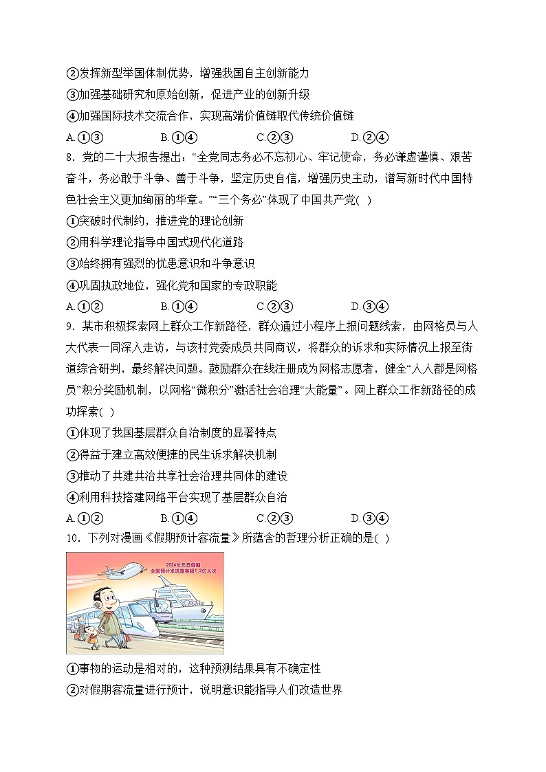 河北省献县第一中学2024届高三上学期11月月考政治试卷(含答案)03