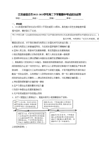 江苏省宿迁市2022-2023学年高二下学期期中考试政治试卷(含答案)