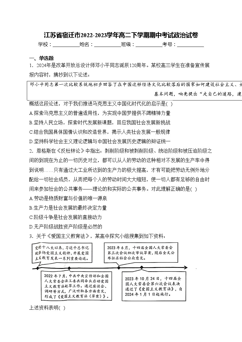 江苏省宿迁市2022-2023学年高二下学期期中考试政治试卷(含答案)第1页