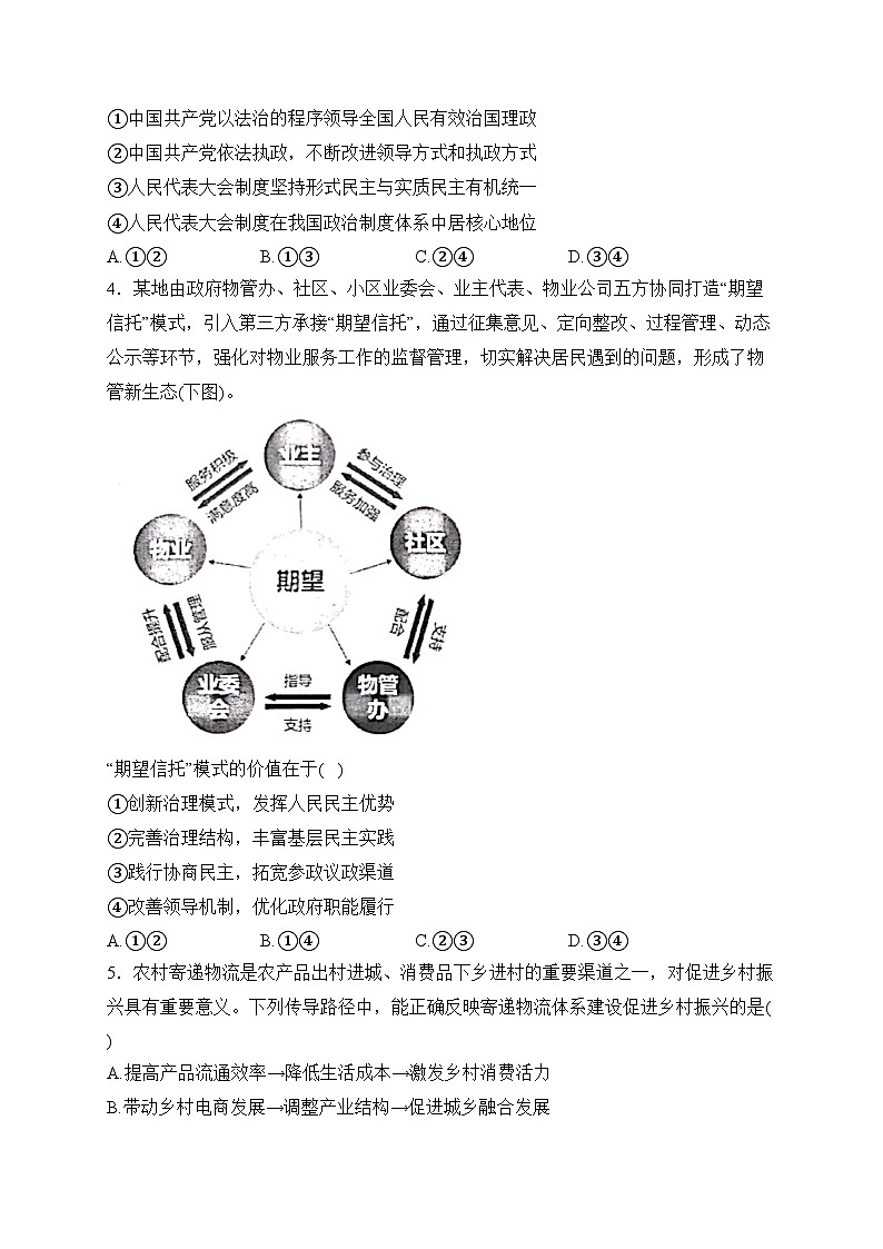 江苏省宿迁市2022-2023学年高二下学期期中考试政治试卷(含答案)第2页