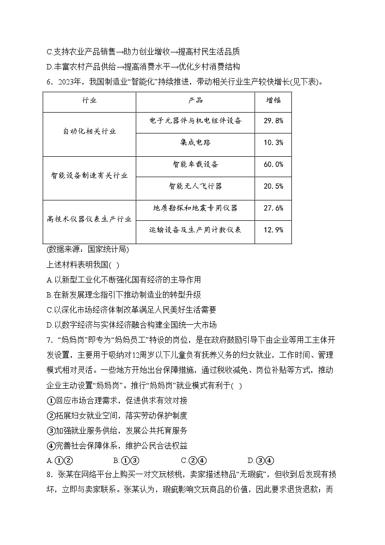 江苏省宿迁市2022-2023学年高二下学期期中考试政治试卷(含答案)第3页
