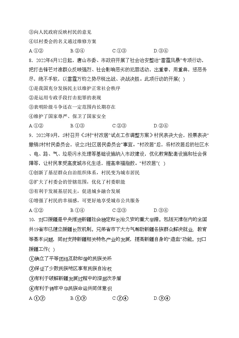 江苏省盐城市三校（盐城一中、亭湖高中、大丰中学）2022-2023学年高一下学期期中联考政治试卷(含答案)03