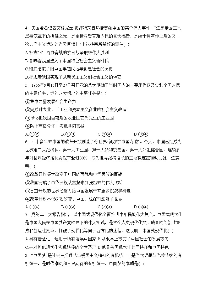 江苏省盐城中学2023-2024学年高一上学期12月月考政治试卷(含答案)第2页