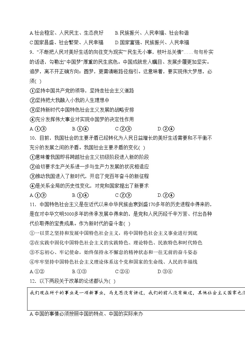 江苏省盐城中学2023-2024学年高一上学期12月月考政治试卷(含答案)第3页