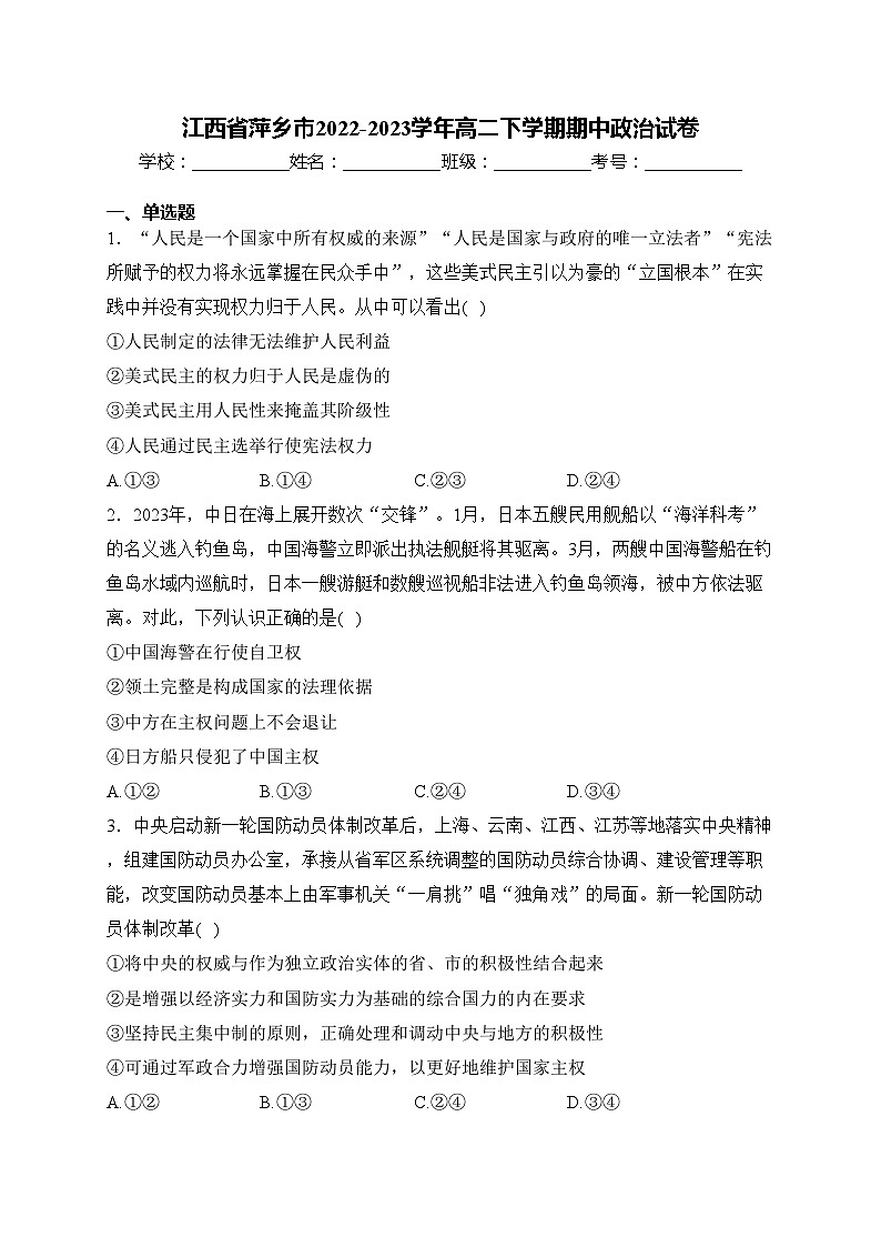 江西省萍乡市2022-2023学年高二下学期期中政治试卷(含答案)第1页