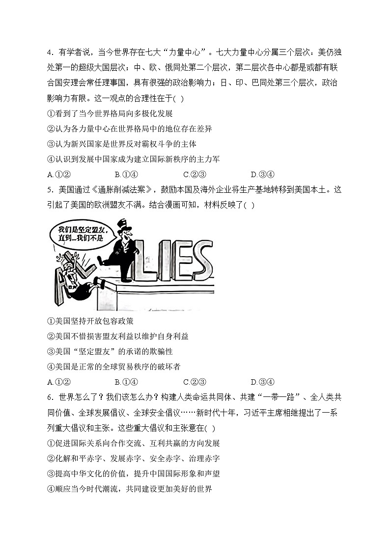 江西省萍乡市2022-2023学年高二下学期期中政治试卷(含答案)第2页