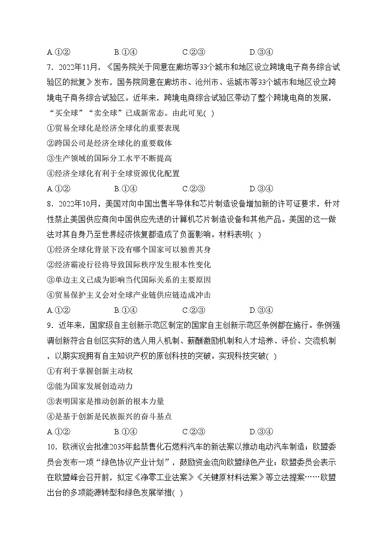 江西省萍乡市2022-2023学年高二下学期期中政治试卷(含答案)第3页