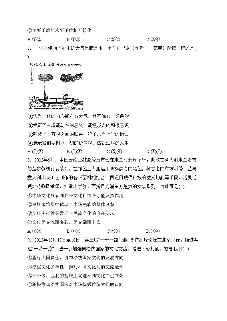 山东省泰安第一中学2023-2024学年高二上学期期末模拟政治试卷(含答案)03