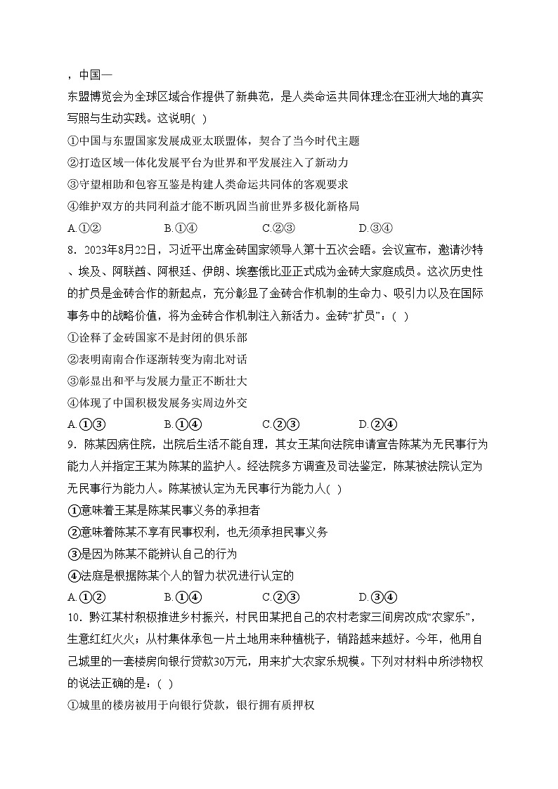 四川省射洪中学校2023-2024学年高二下学期第一次学月质量检测（4月）政治试卷(含答案)第3页