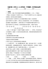 乌海市第一中学2023-2024学年高一下学期第一次月考政治试卷(含答案)