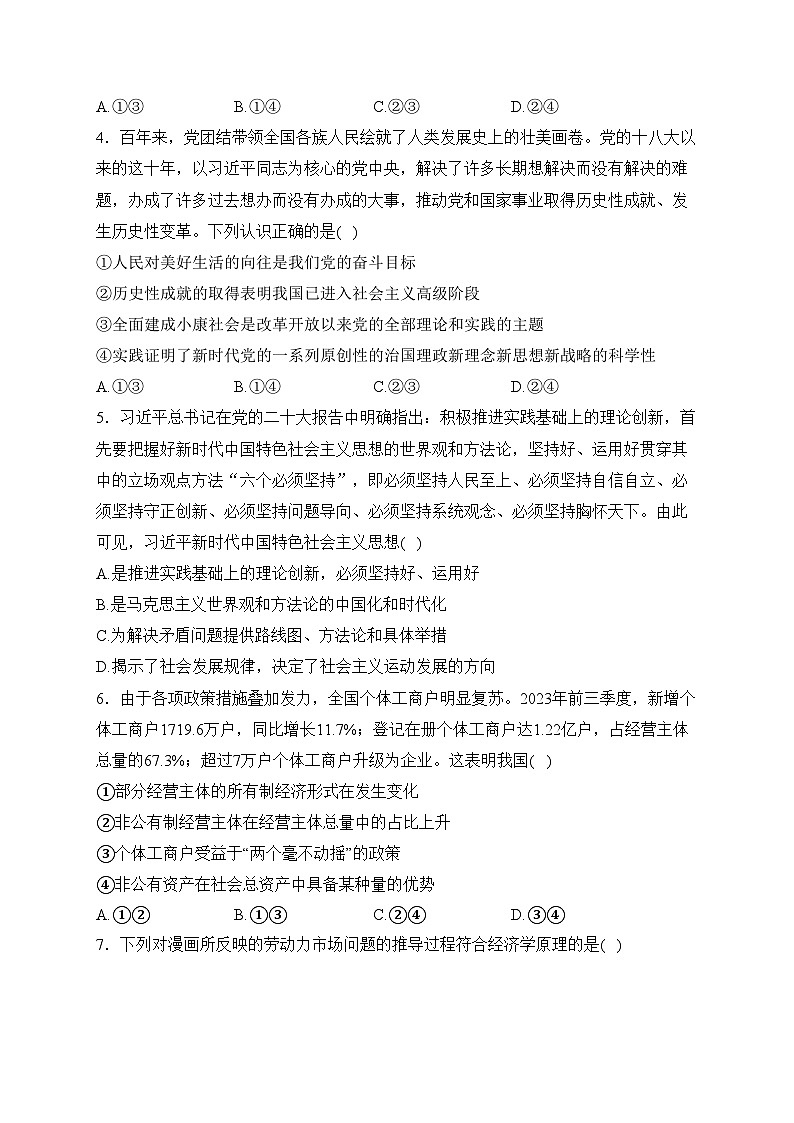 云南省下关第一中学2023-2024学年高二下学期3月段考（一）政治试卷(含答案)第2页