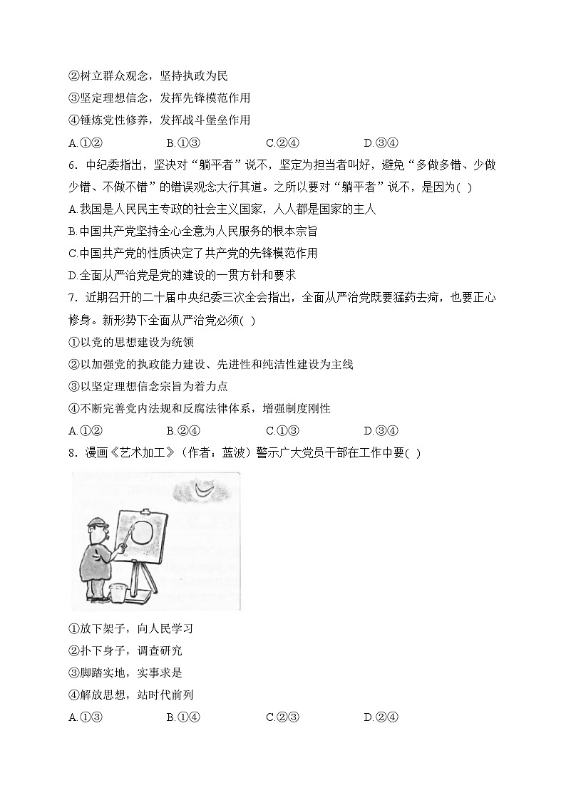 浙江省丽水市五校2023-2024学年高一下学期4月月考政治试卷(含答案)02