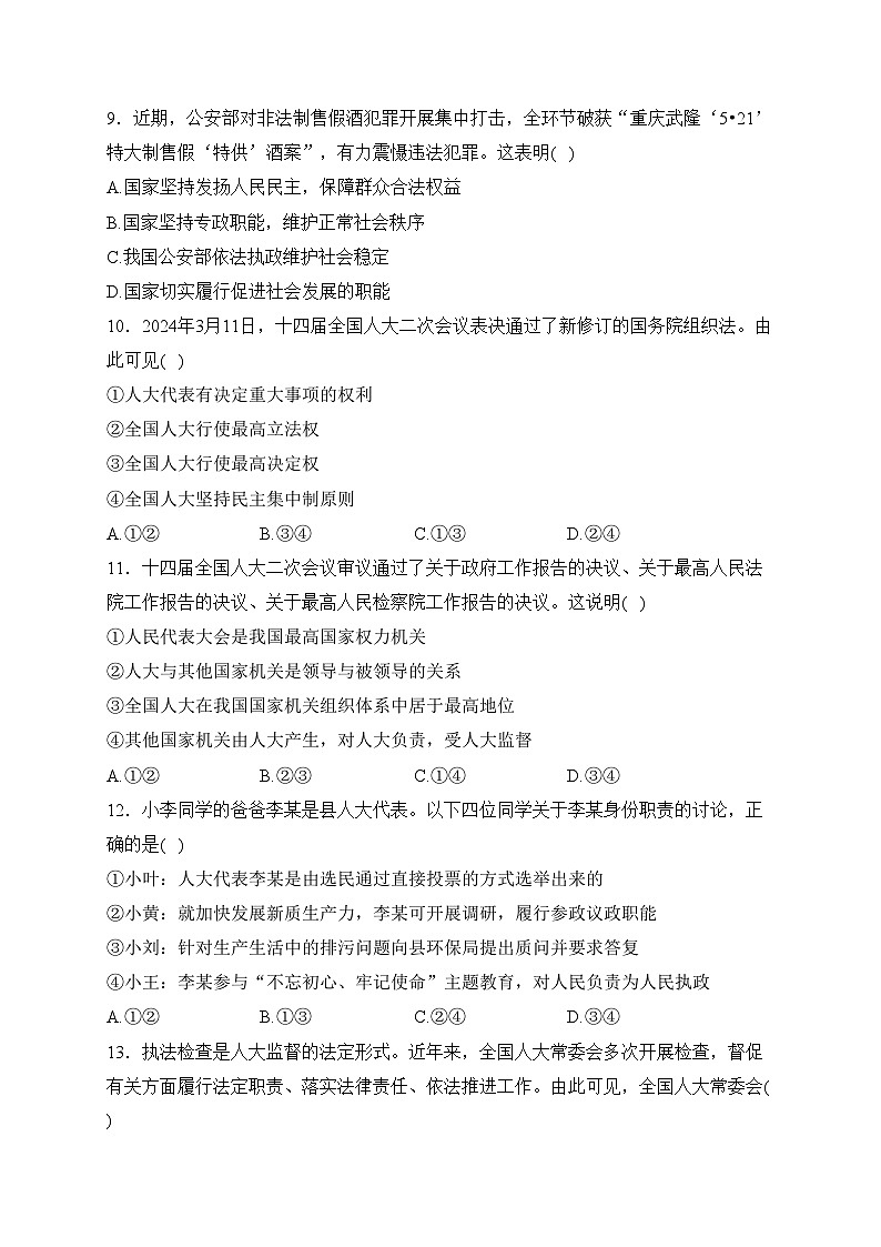 浙江省丽水市五校2023-2024学年高一下学期4月月考政治试卷(含答案)03