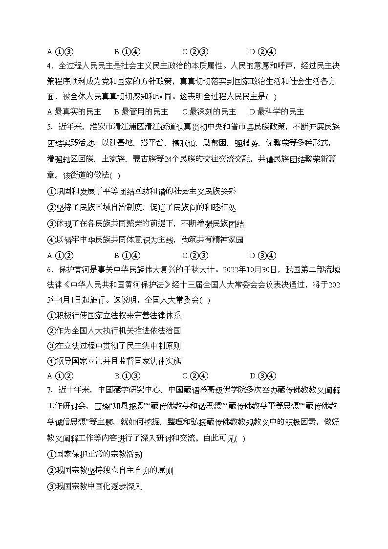 镇平县第一高级中学2023-2024学年高一下学期3月月考政治试卷(含答案)第2页