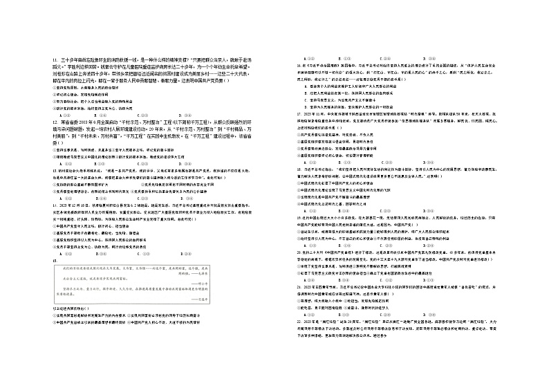 山东省枣庄市第三中学2023-2024学年高一下学期3月月考政治试题第2页