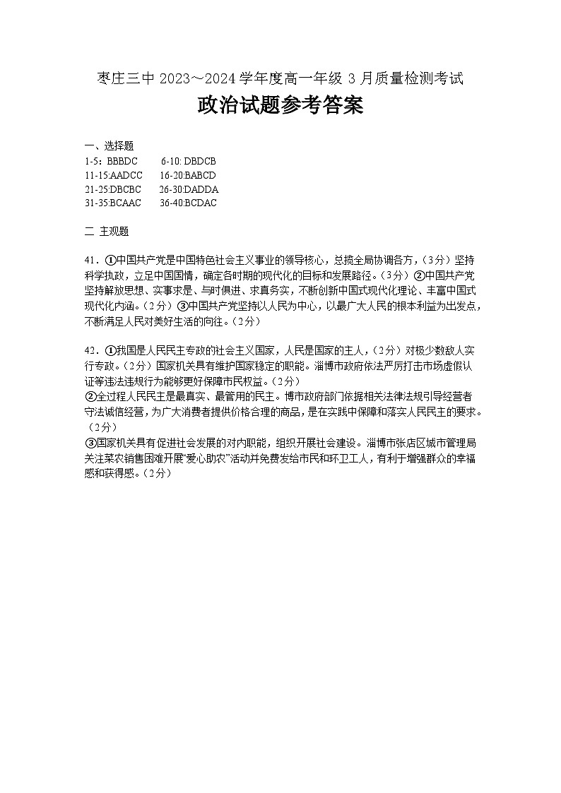 政治试题参考答案第1页