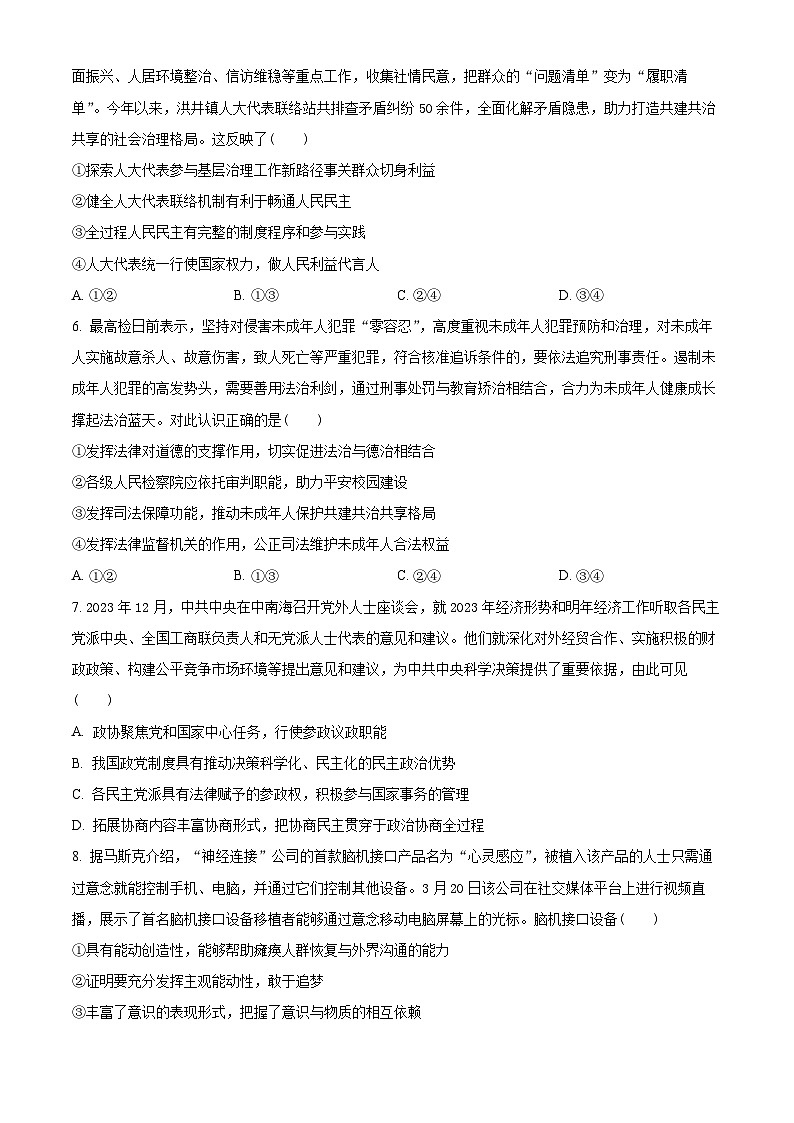 2024届山东省实验中学高三下学期一模考试政治试题03