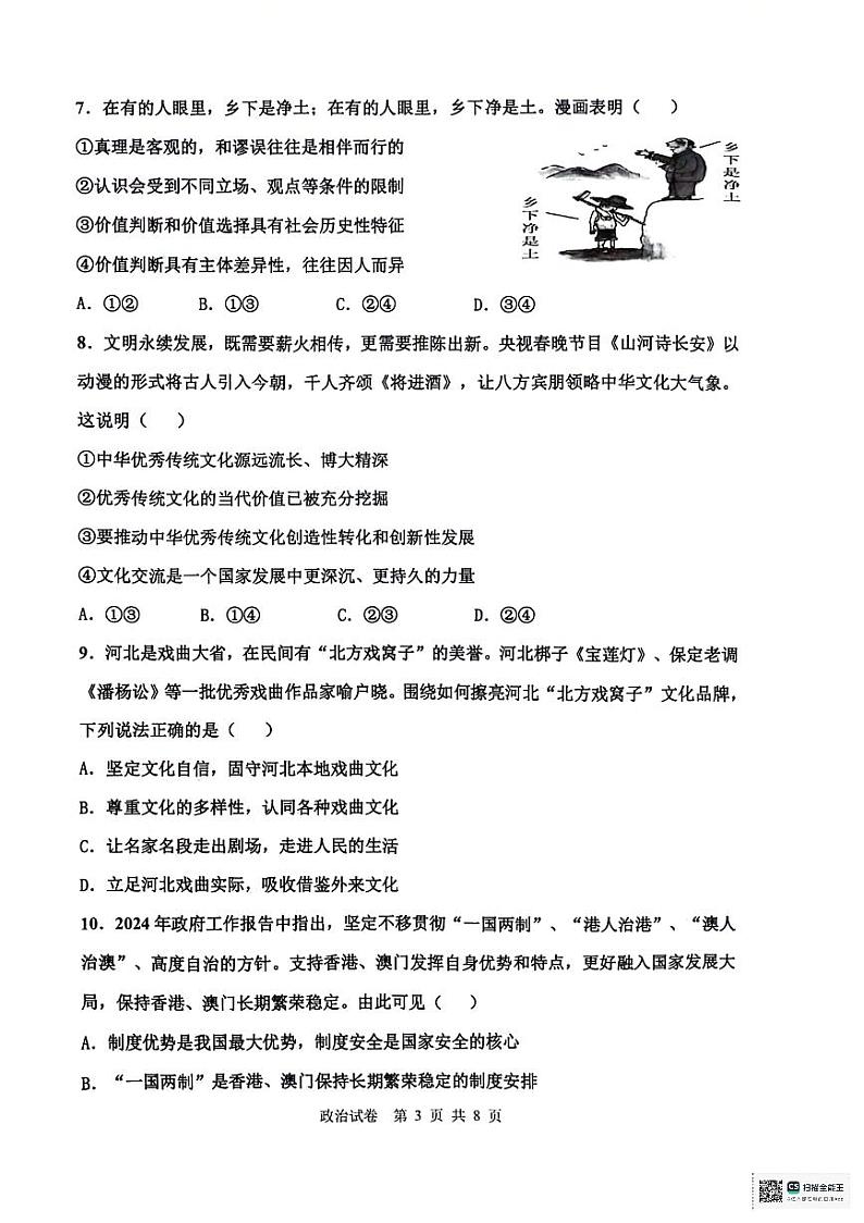 天津市十二区县重点校2024届高三下学期第一次模拟考试 政治 PDF版含答案03