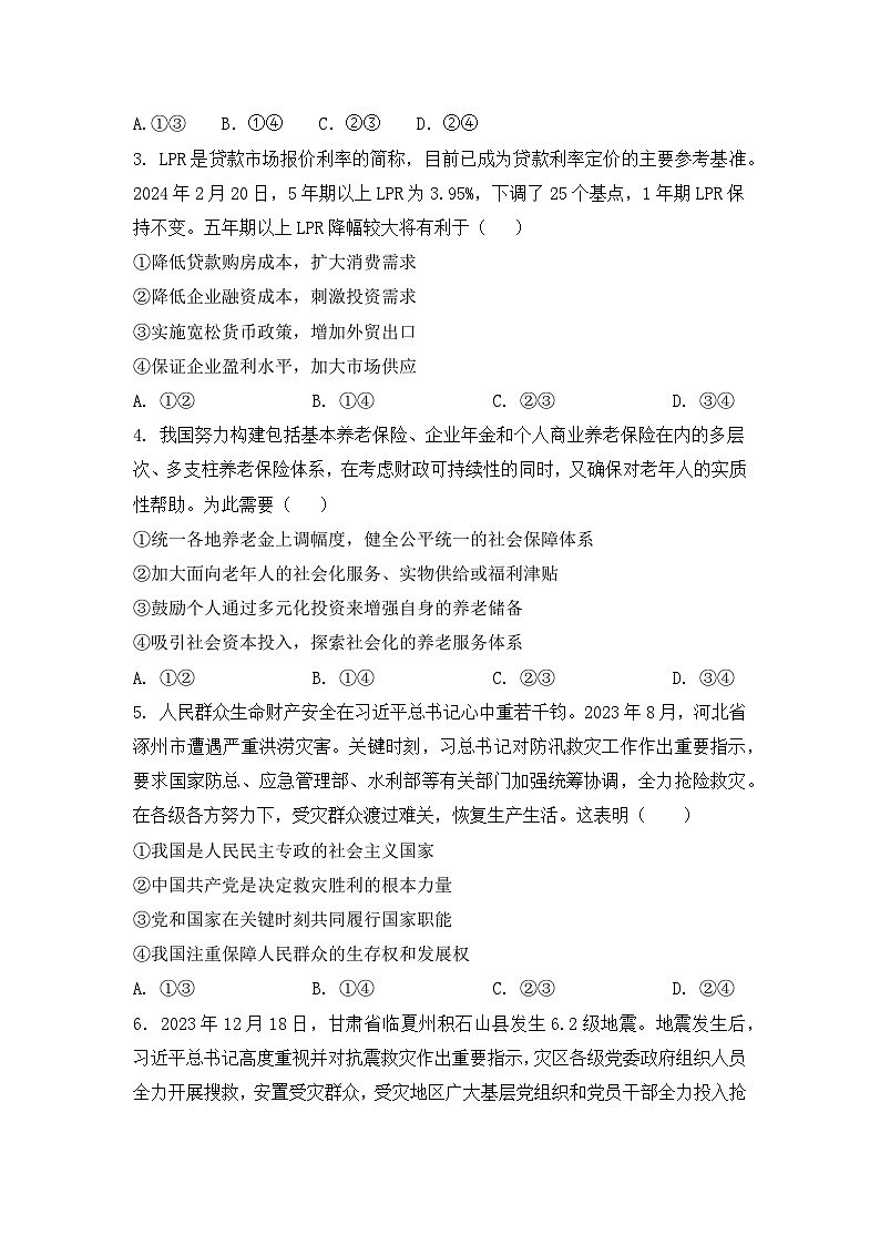 河南省杞县高中2023-2024学年高一下学期期中考试政治试卷第2页