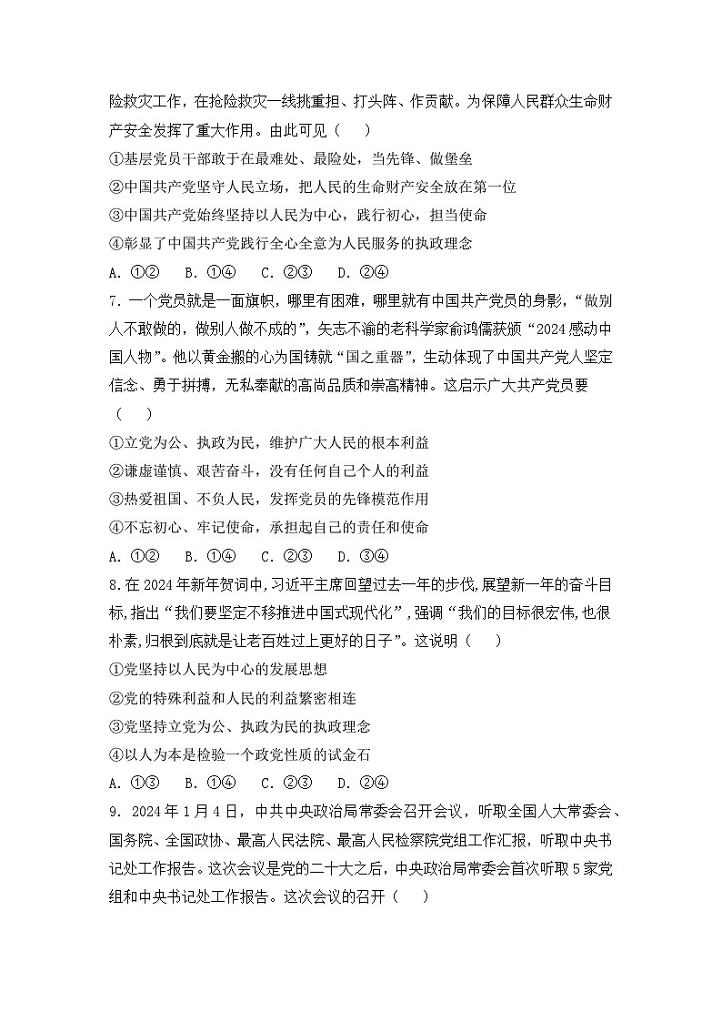 河南省杞县高中2023-2024学年高一下学期期中考试政治试卷第3页